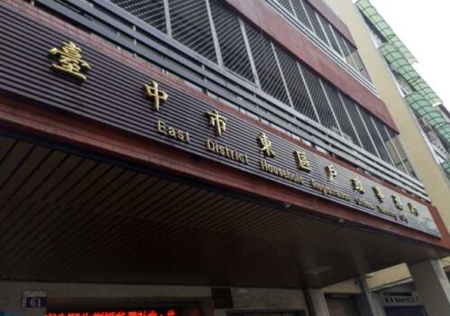 台中東區離婚協議書證人簽名蓋章