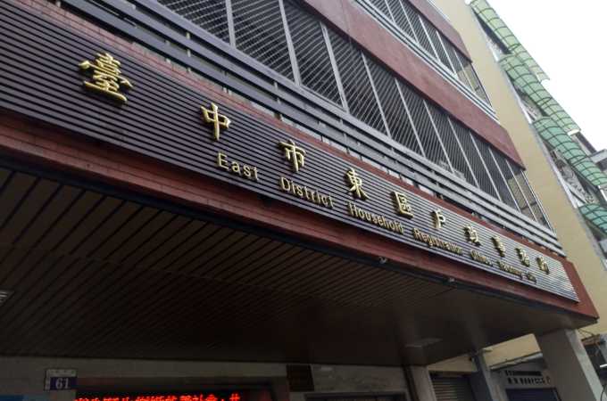 台中東區離婚證人簽名服務