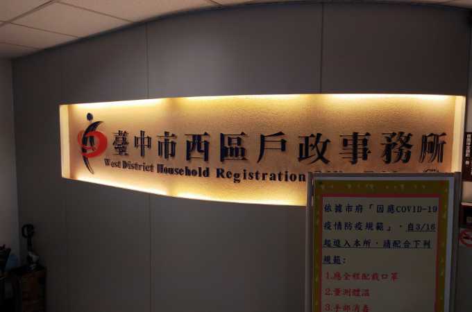 台中西區離婚證人簽名服務費用