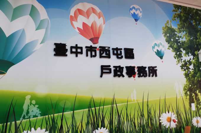 台中西屯離婚證人簽名費用