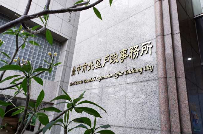 台中北區離婚證人簽名服務費用