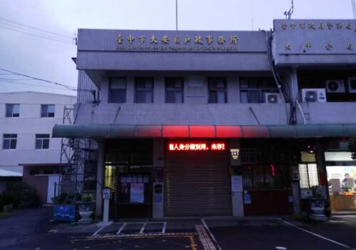 台中大安離婚協議書證人簽名蓋章