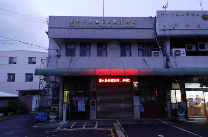 台中大安離婚證人簽名蓋章服務