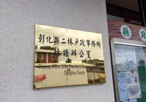 彰化竹塘離婚協議書證人簽名蓋章
