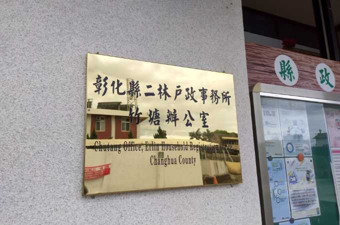 彰化竹塘離婚證人簽名服務