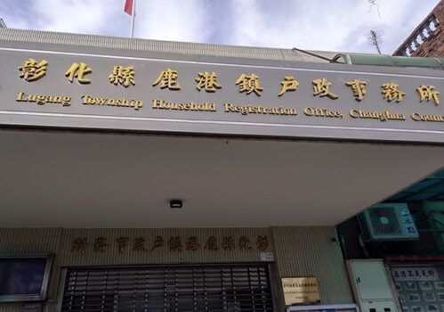彰化鹿港離婚協議書證人簽名蓋章