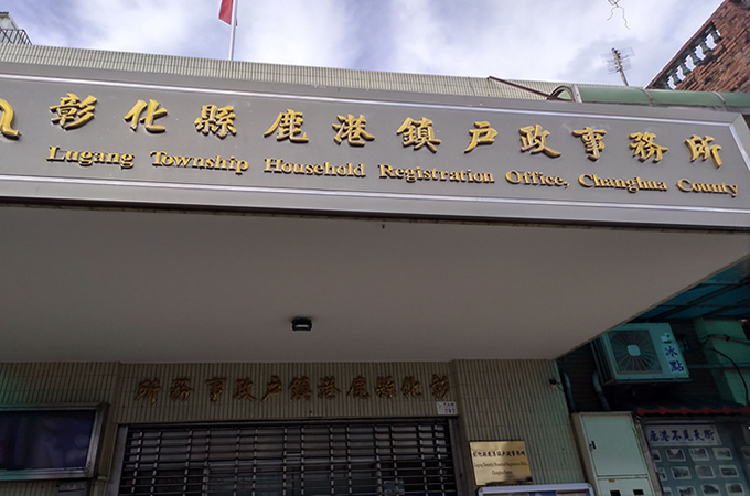 鹿港離婚證人