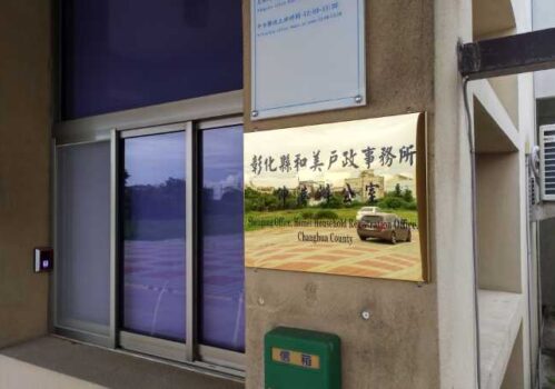 彰化伸港離婚協議書證人簽名蓋章
