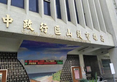 高雄鼓山離婚協議書證人簽名蓋章