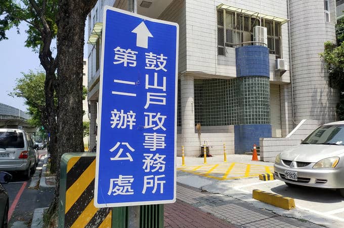 高雄辦離婚沒證人簽名請洽鼓山離婚證人服務